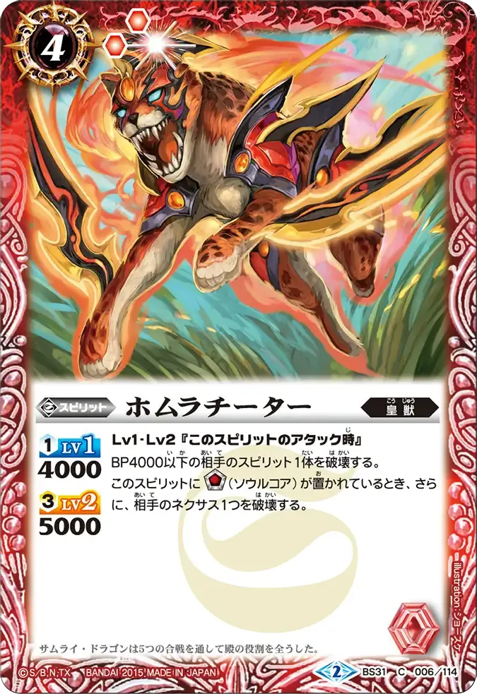 ホムラチーター