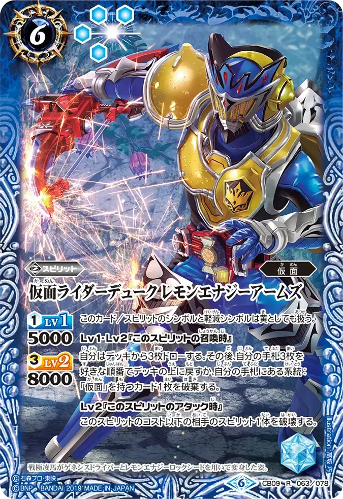 仮面ライダーデューク レモンエナジーアームズ