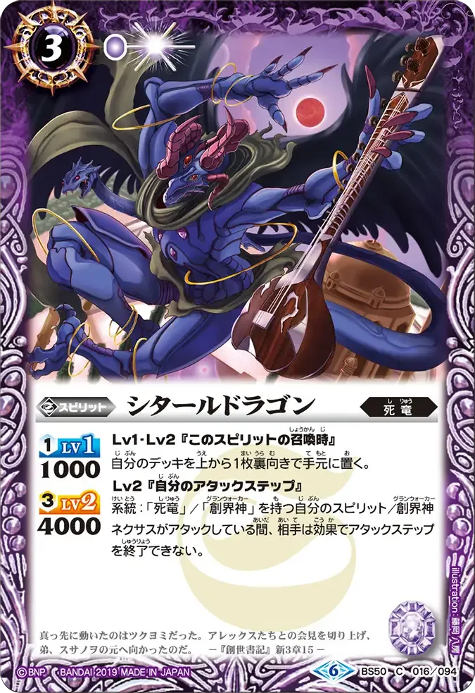 シタールドラゴン
