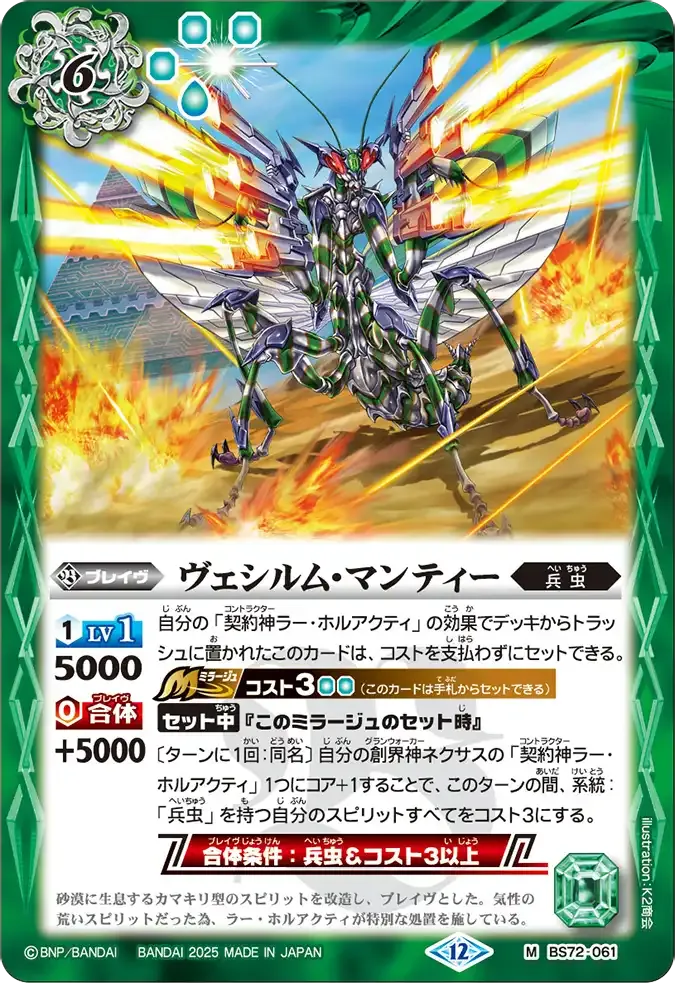 ヴェシルム・マンティー