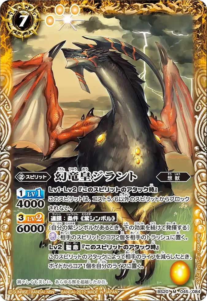 幻竜皇ジラント