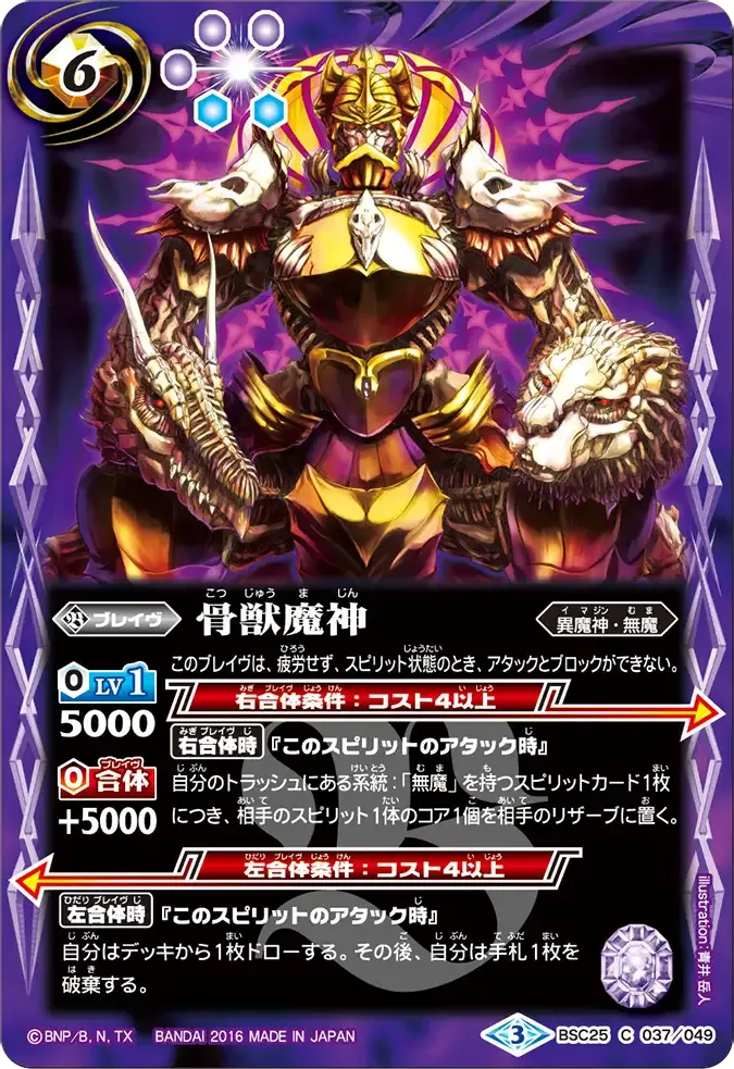 骨獣魔神