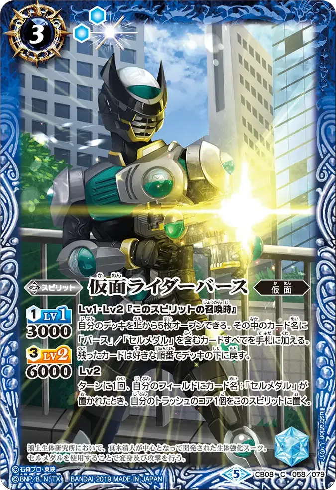 仮面ライダーバース