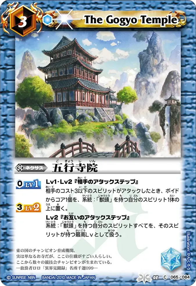 五行寺院