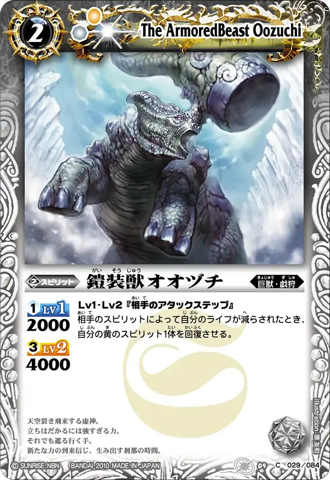 鎧装獣オオヅチ