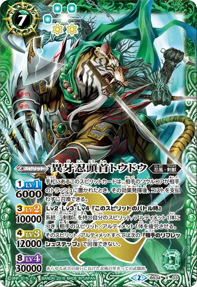異牙忍頭首トウドウ