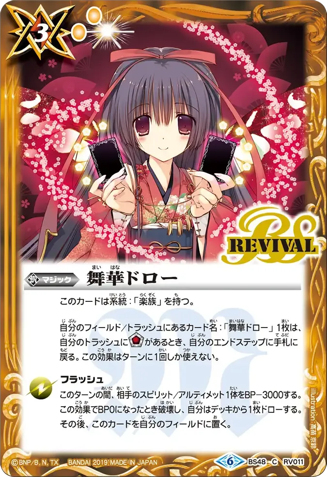 舞華ドロー