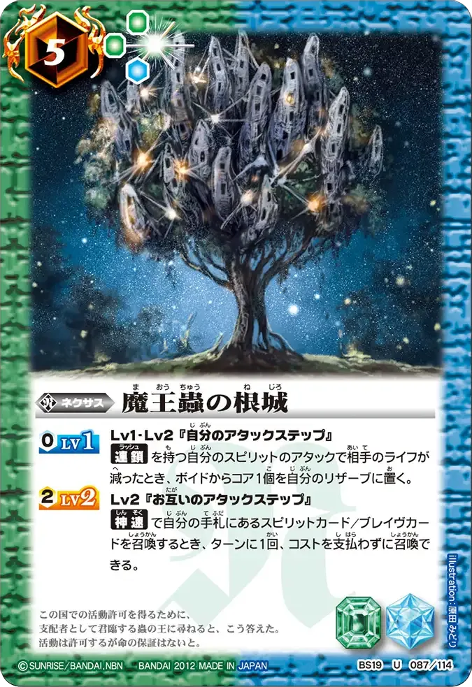 魔王蟲の根城