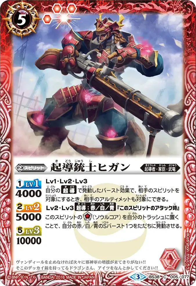 起導銃士ヒガン