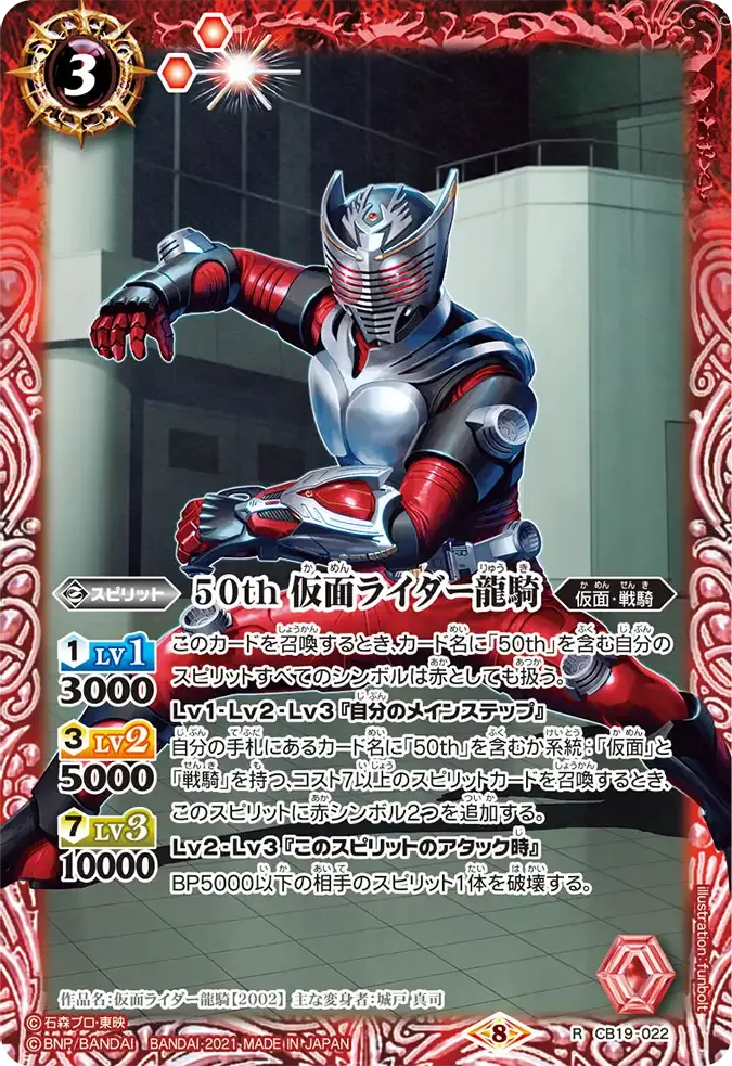 50th 仮面ライダー龍騎