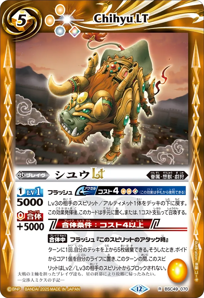 シユウLT
