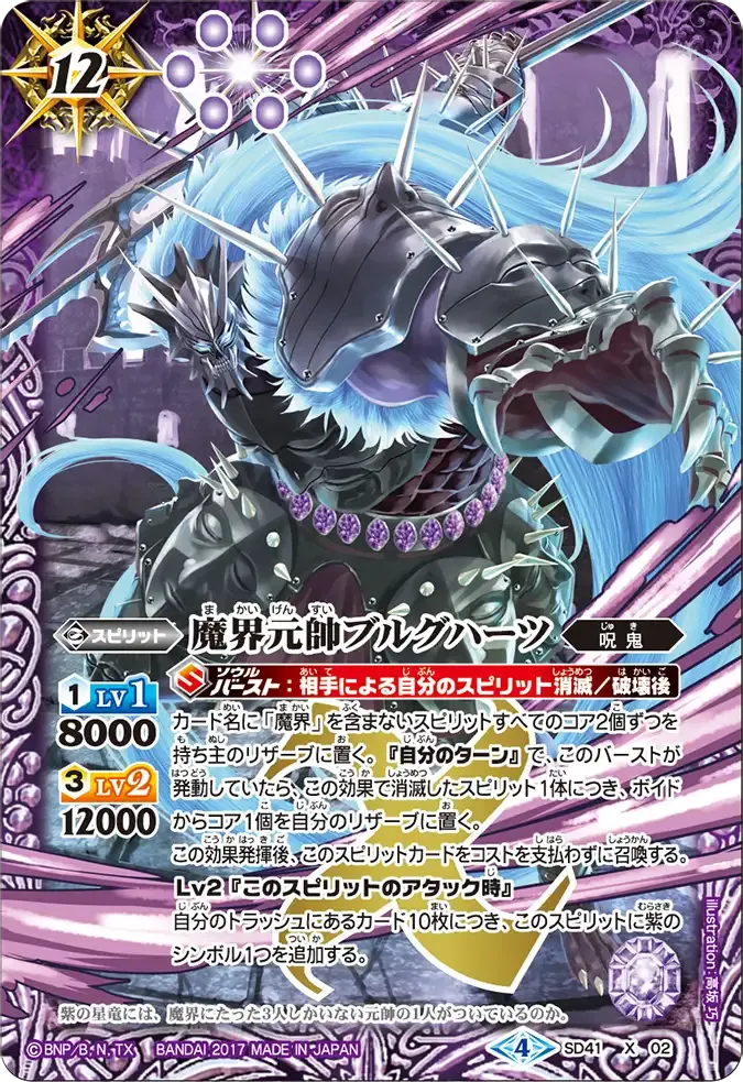魔界元帥ブルグハーツ
