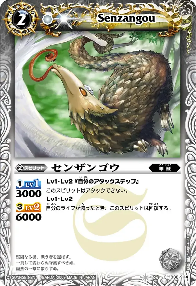 センザンゴウ