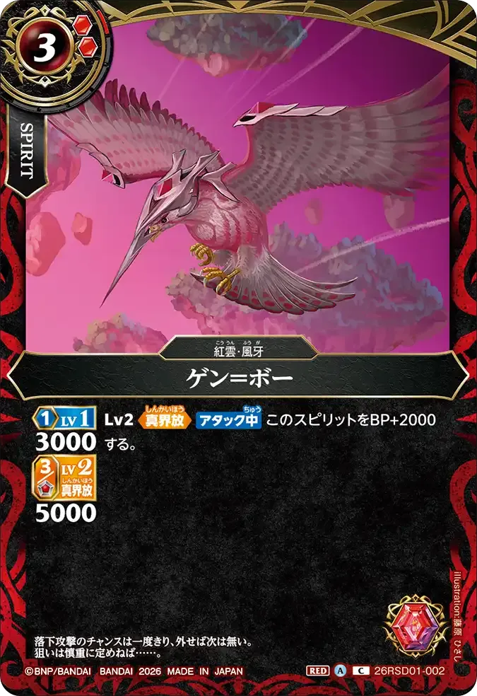 ゲン＝ボー