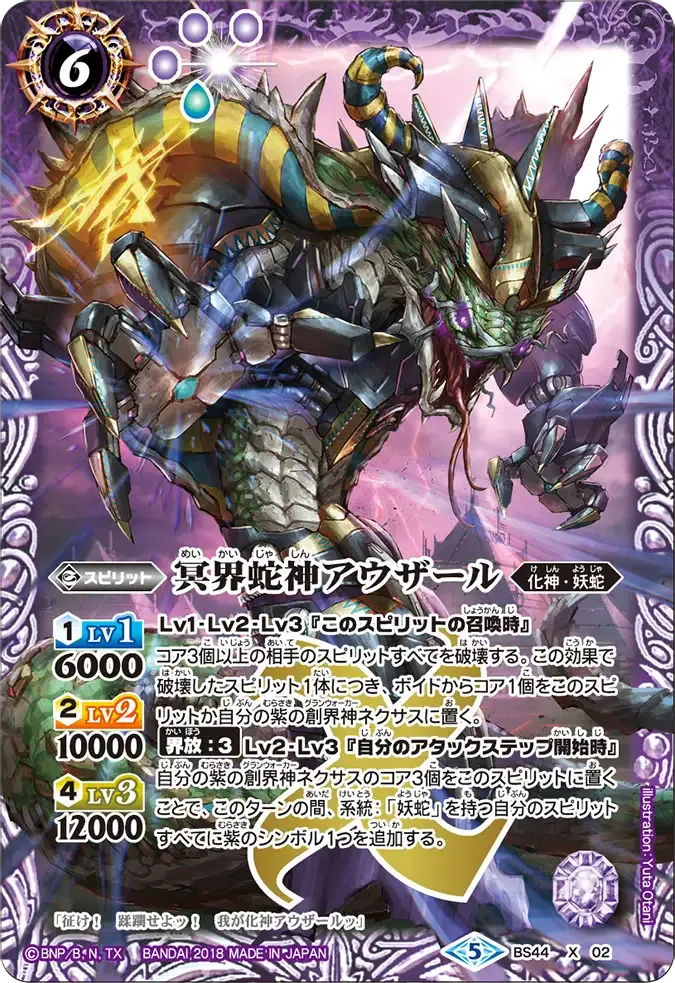 冥界蛇神アウザール