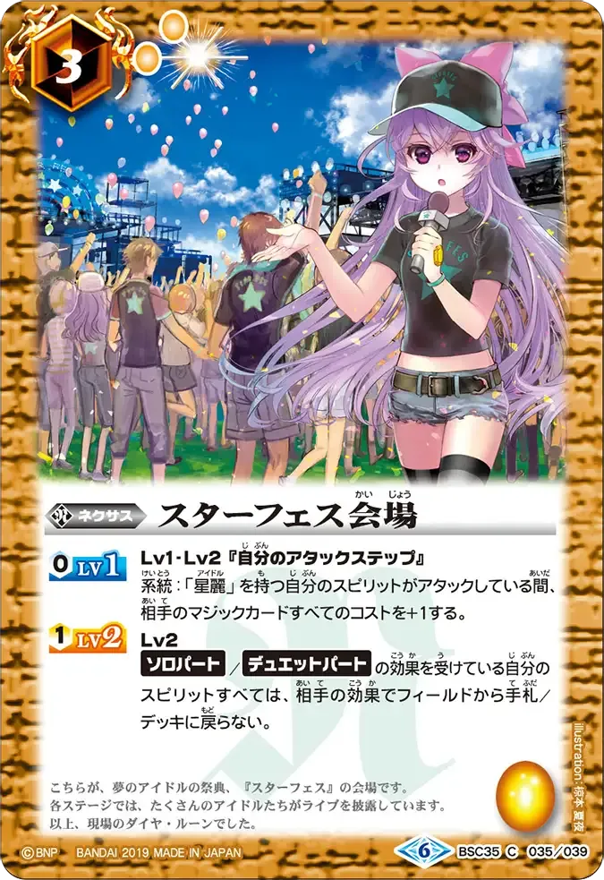 スターフェス会場