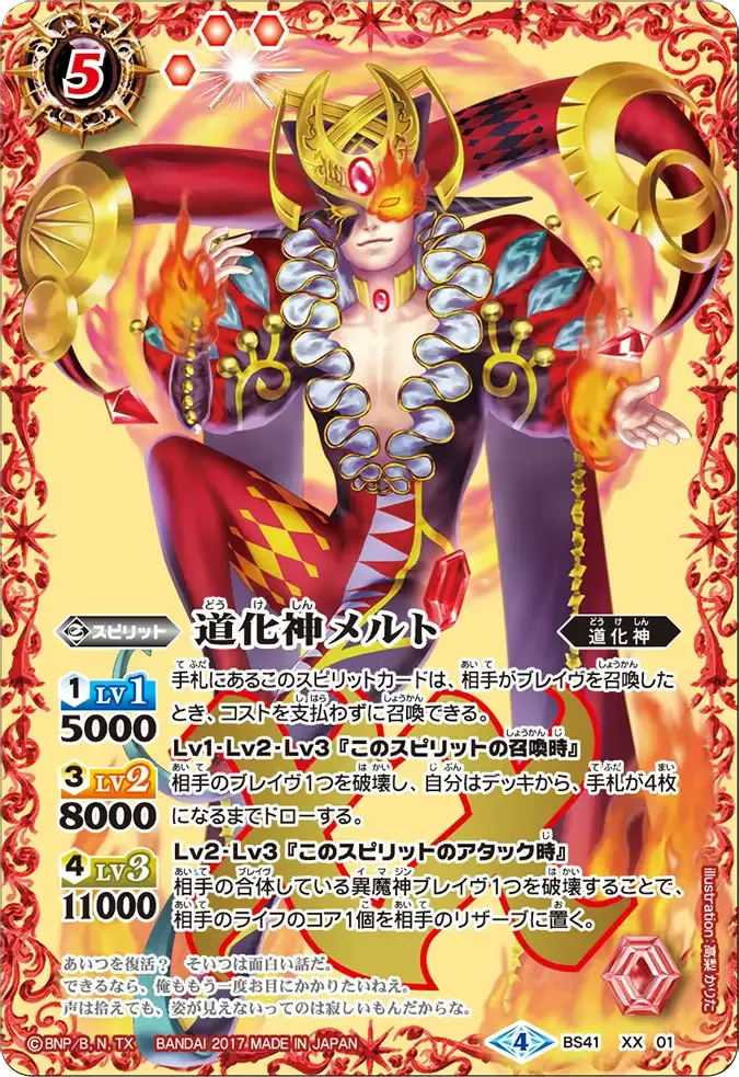 道化神メルト