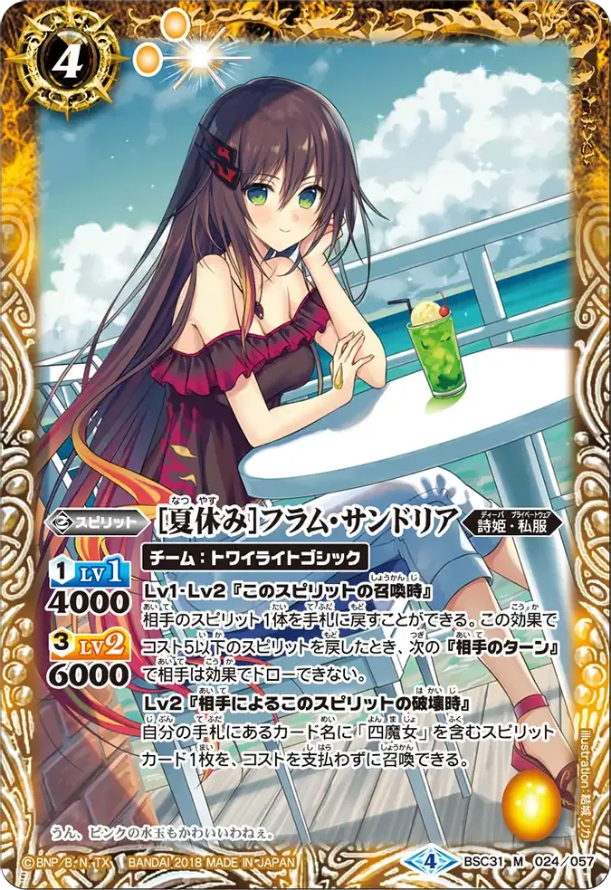 [夏休み]フラム・サンドリア