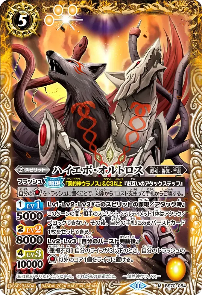 ハイエボ・オルトロス