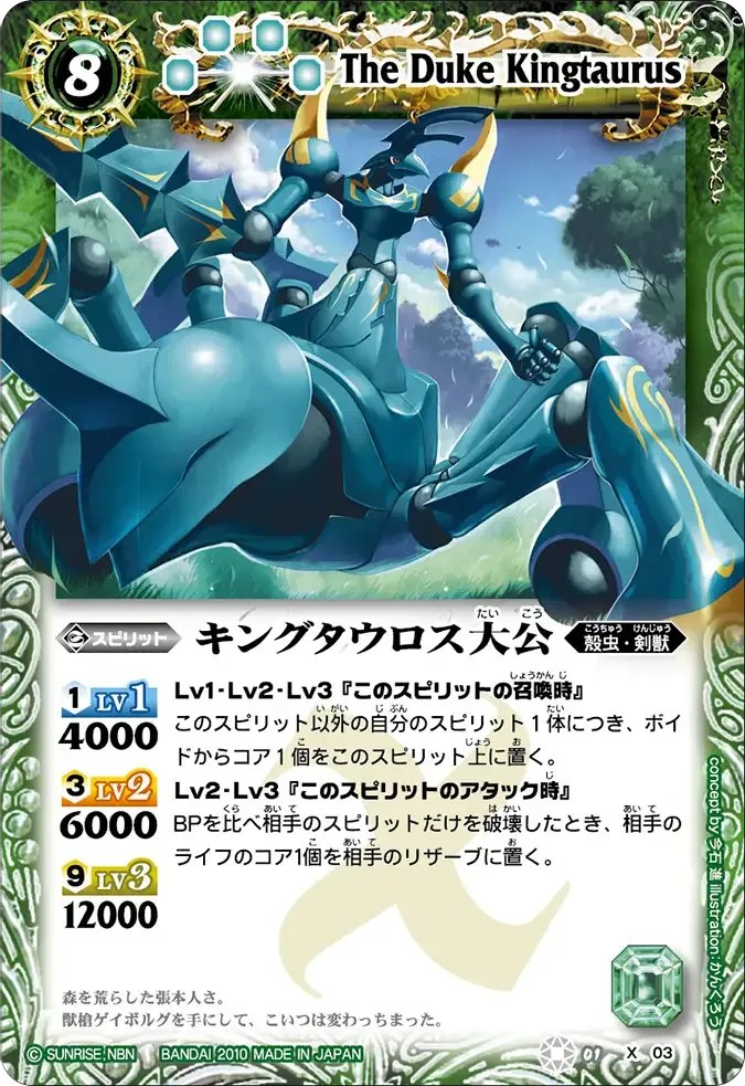 キングタウロス大公
