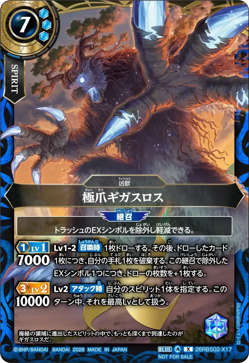 極爪ギガスロス