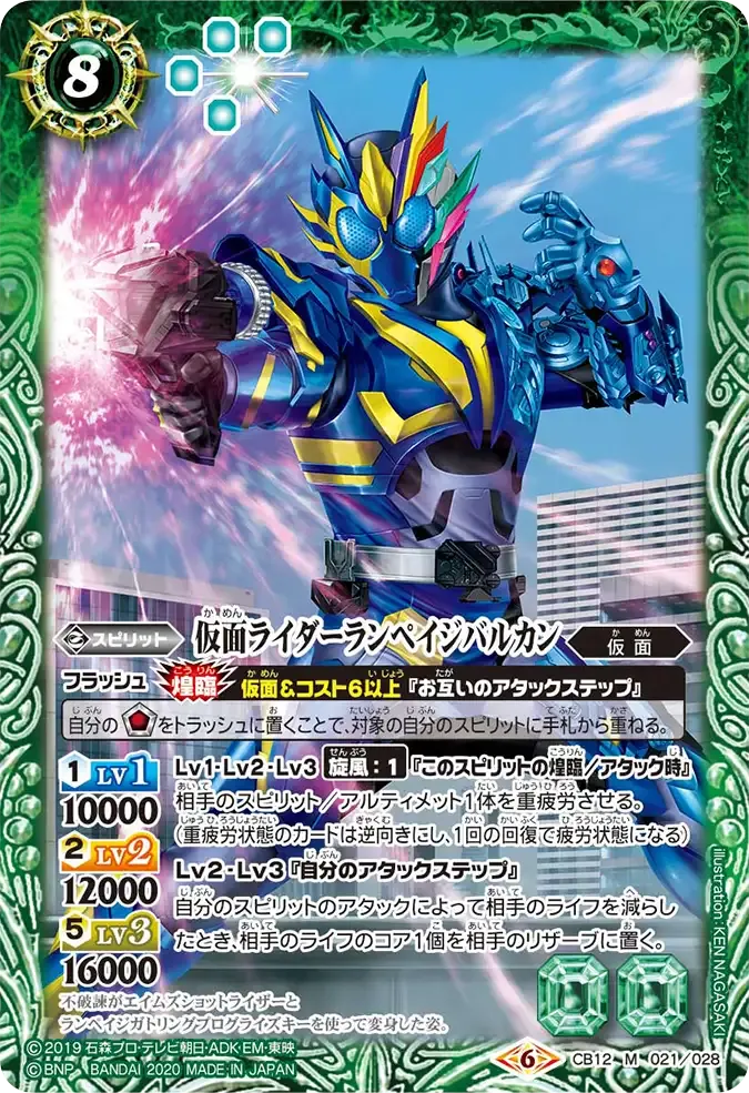 仮面ライダーランペイジバルカン