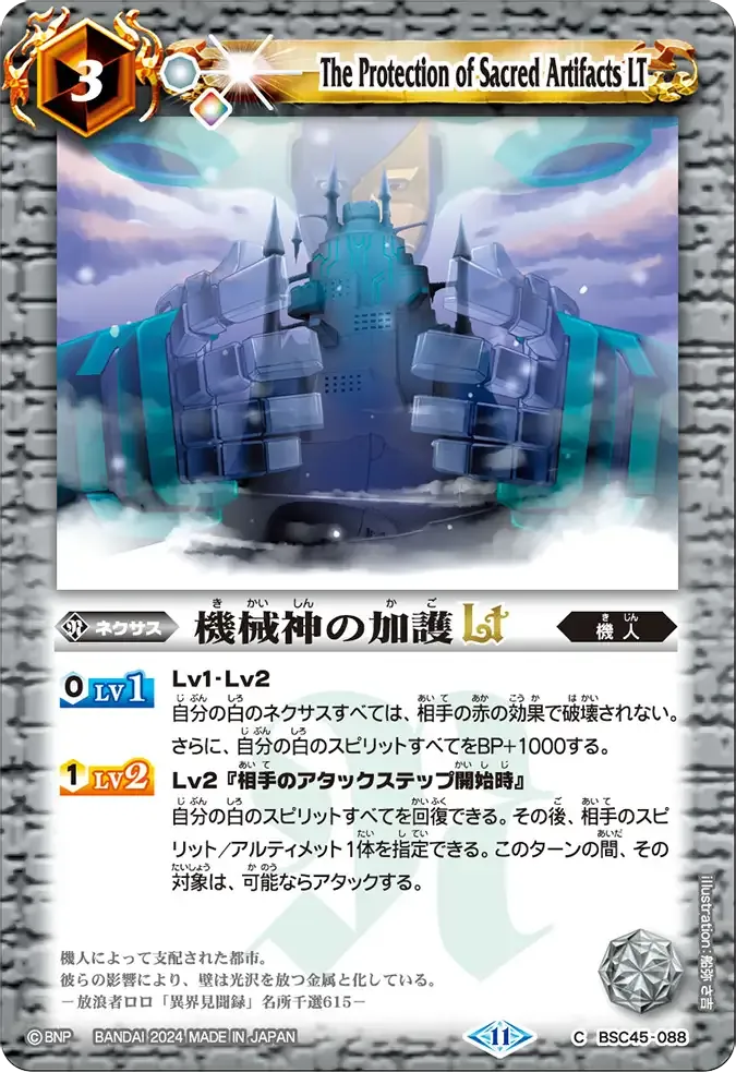 機械神の加護LT