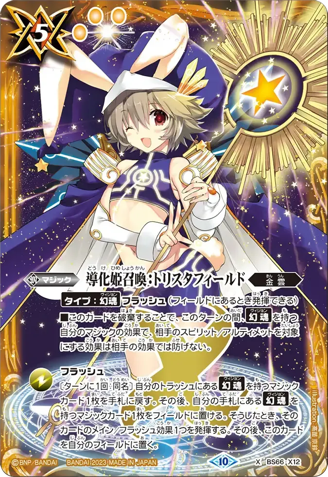 導化姫召喚:トリスタフィールド