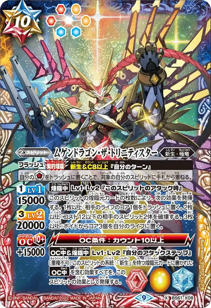ムゲンドラゴン・ザ・トリニティスター