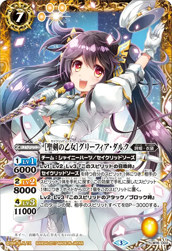 [聖剣の乙女]グリーフィア・ダルク
