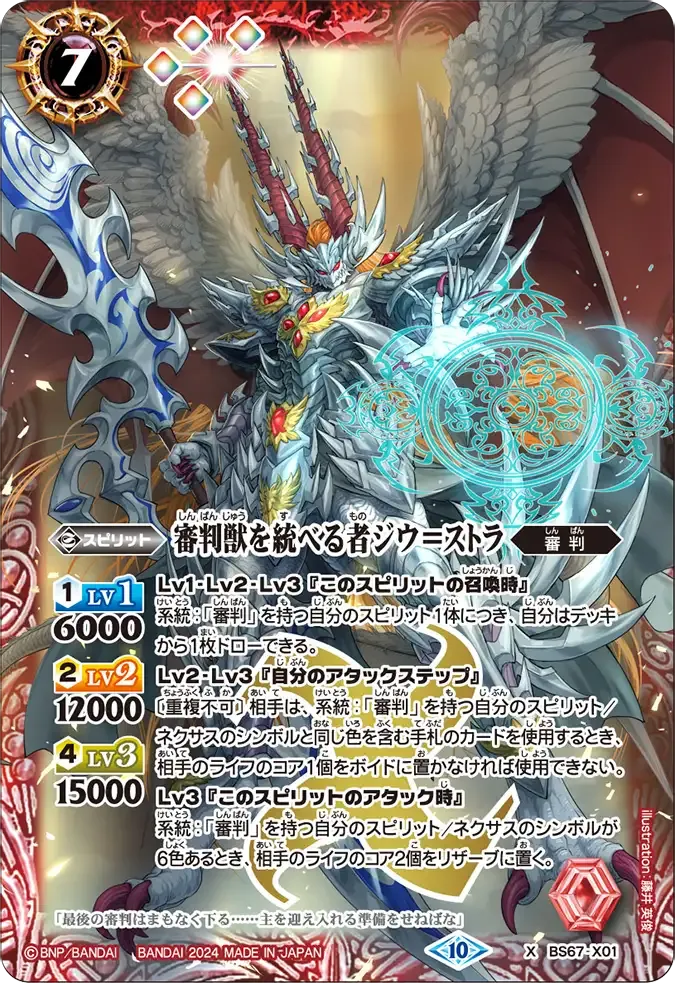審判獣を統べる者ジウ=ストラ