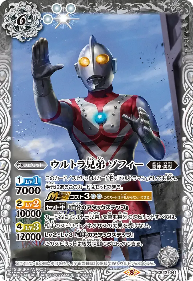 ウルトラ兄弟 ゾフィー