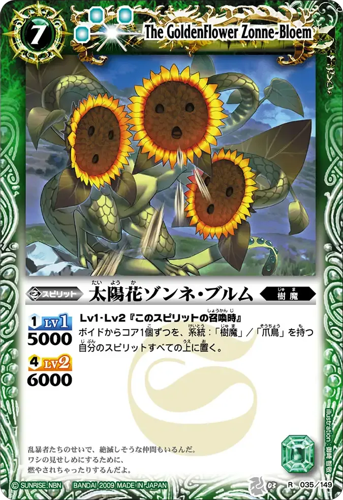 太陽花ゾンネ・ブルム