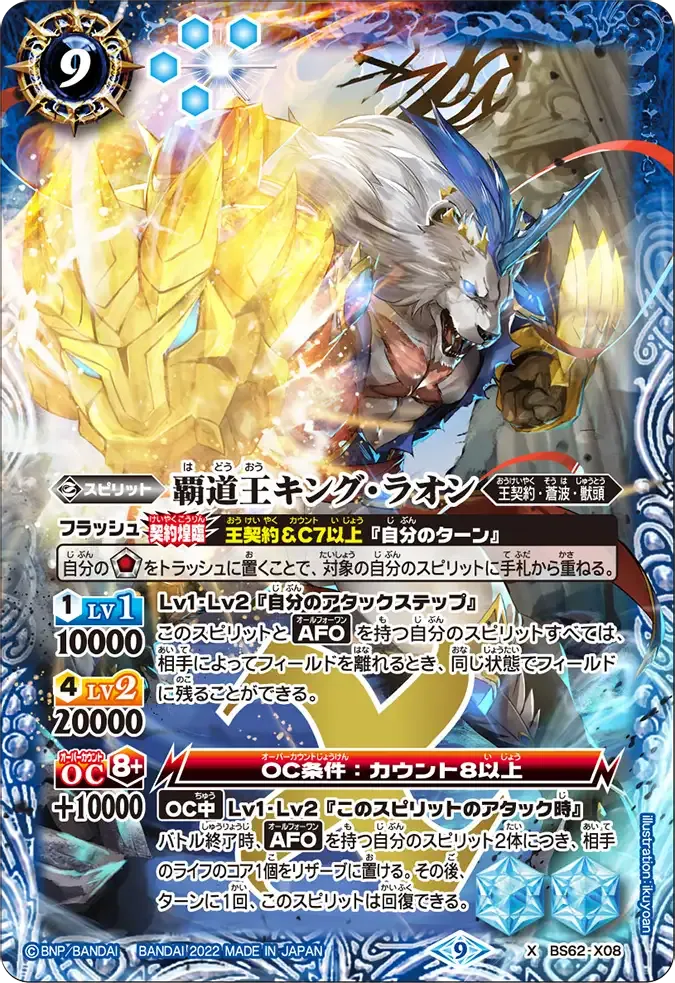 覇道王キング・ラオン