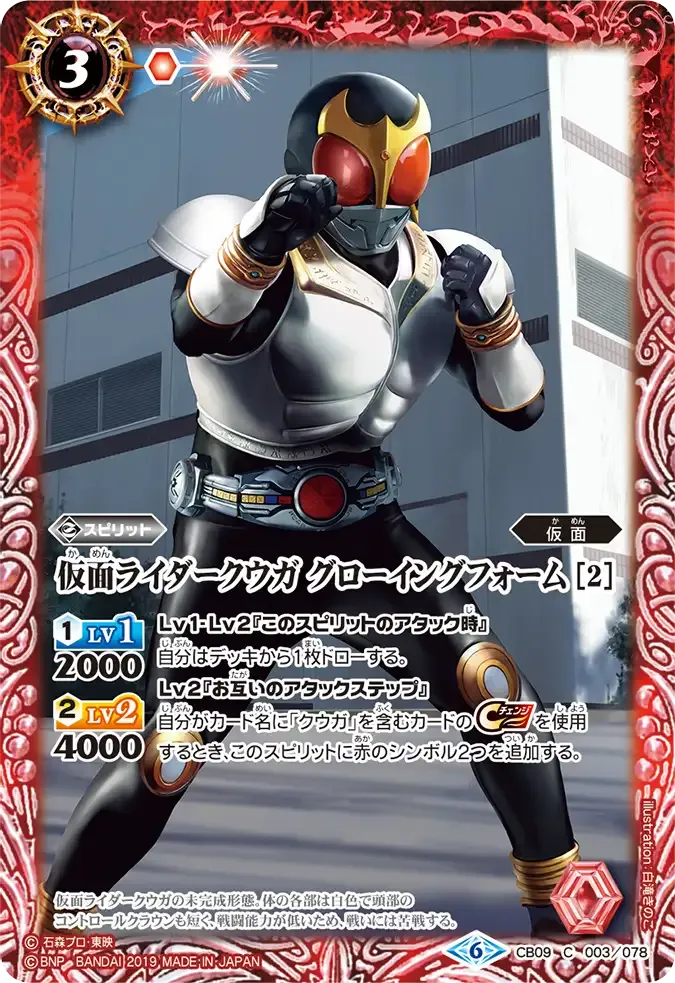 仮面ライダークウガ グローイングフォーム [2]