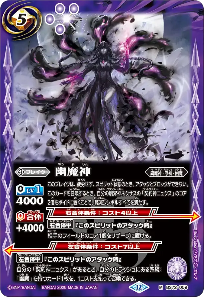 幽魔神