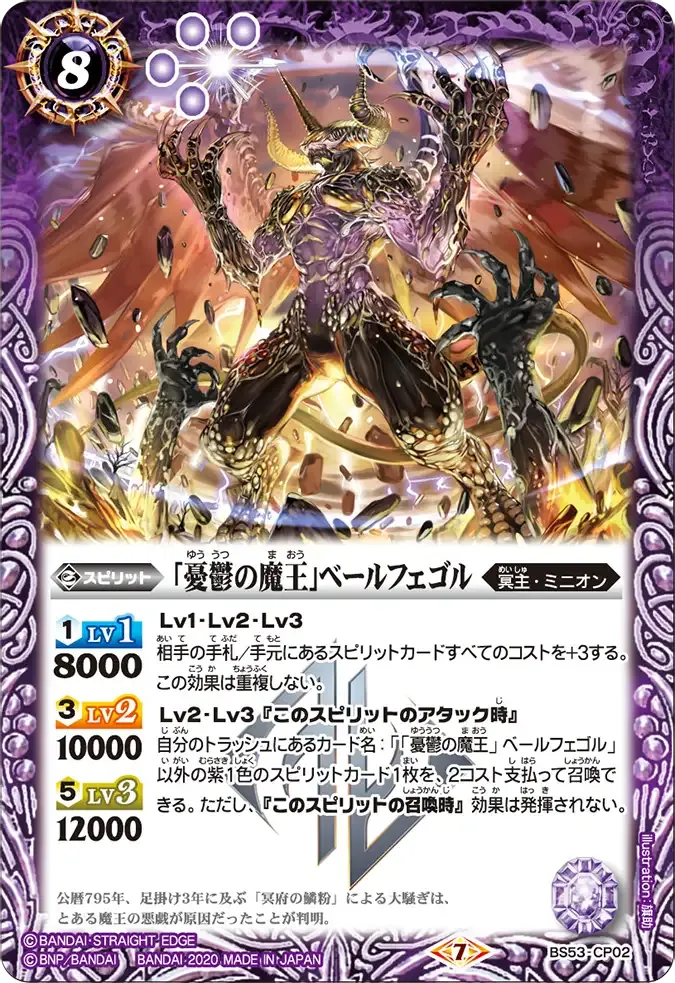 「憂鬱の魔王」ベールフェゴル