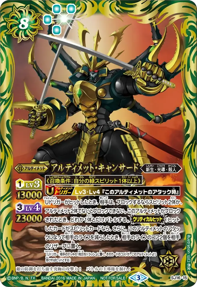 アルティメット・キャンサード
