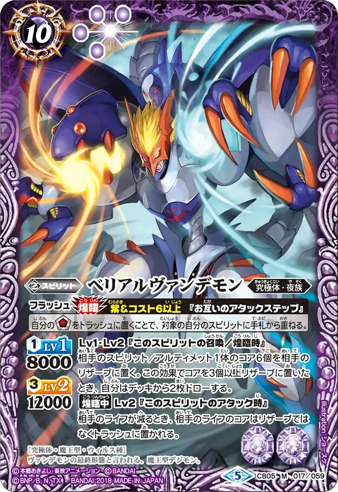 ベリアルヴァンデモン