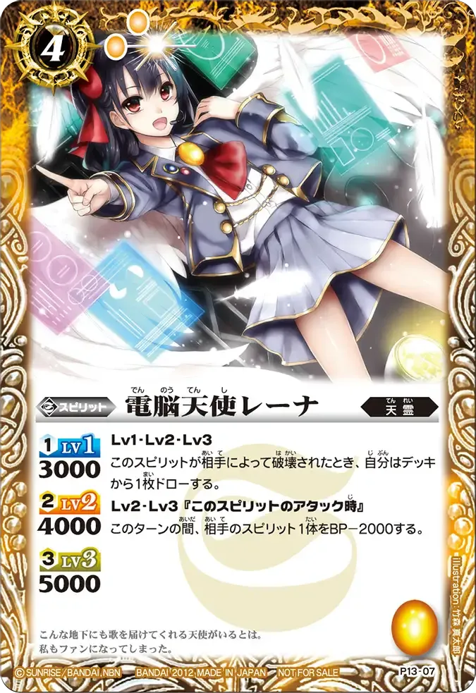 電脳天使レーナ