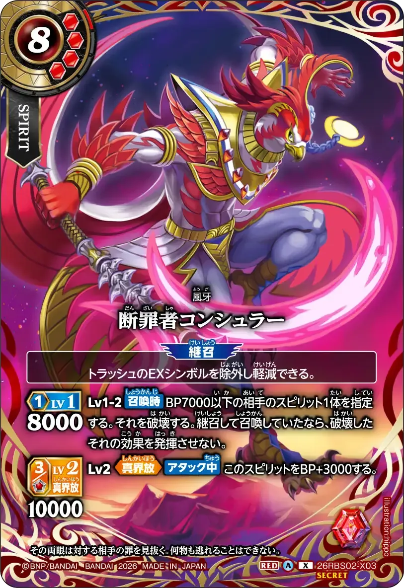 断罪者コンシュラー