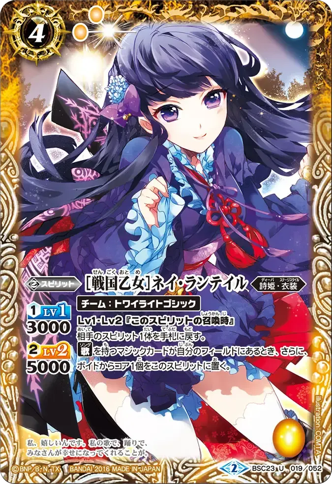 [戦国乙女]ネイ・ランテイル