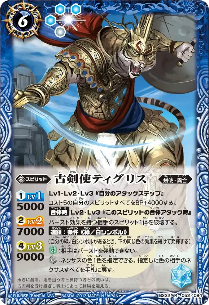 古剣使ティグリス
