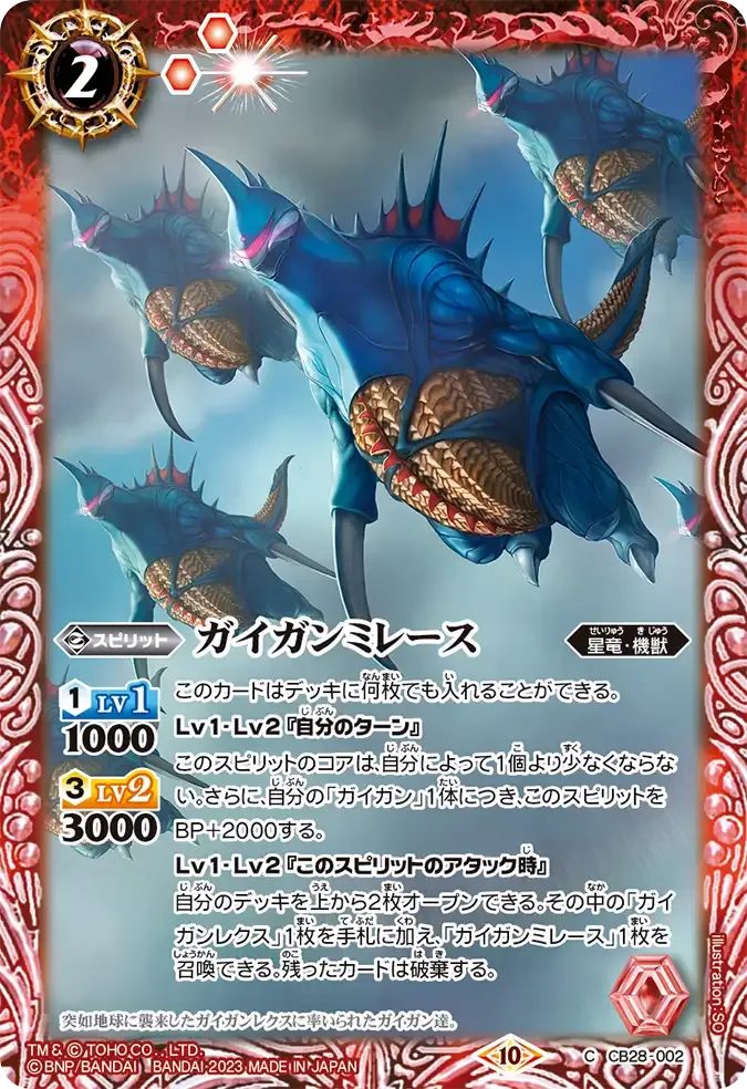 ガイガンミレース