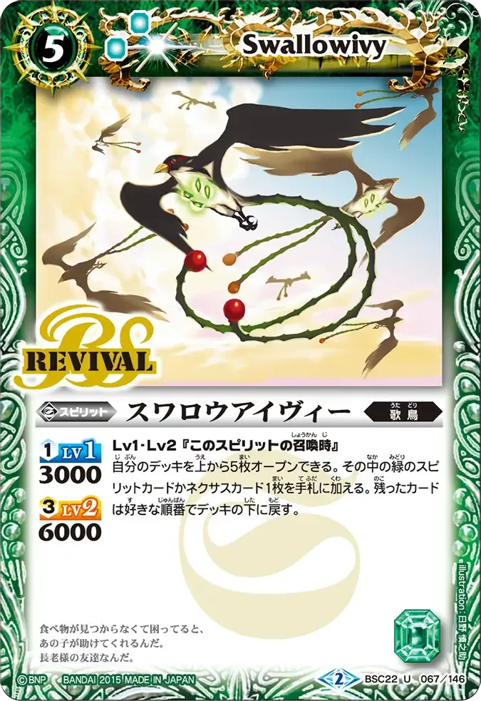 スワロウアイヴィー