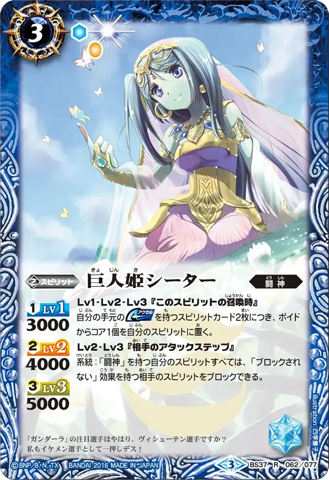 巨人姫シーター