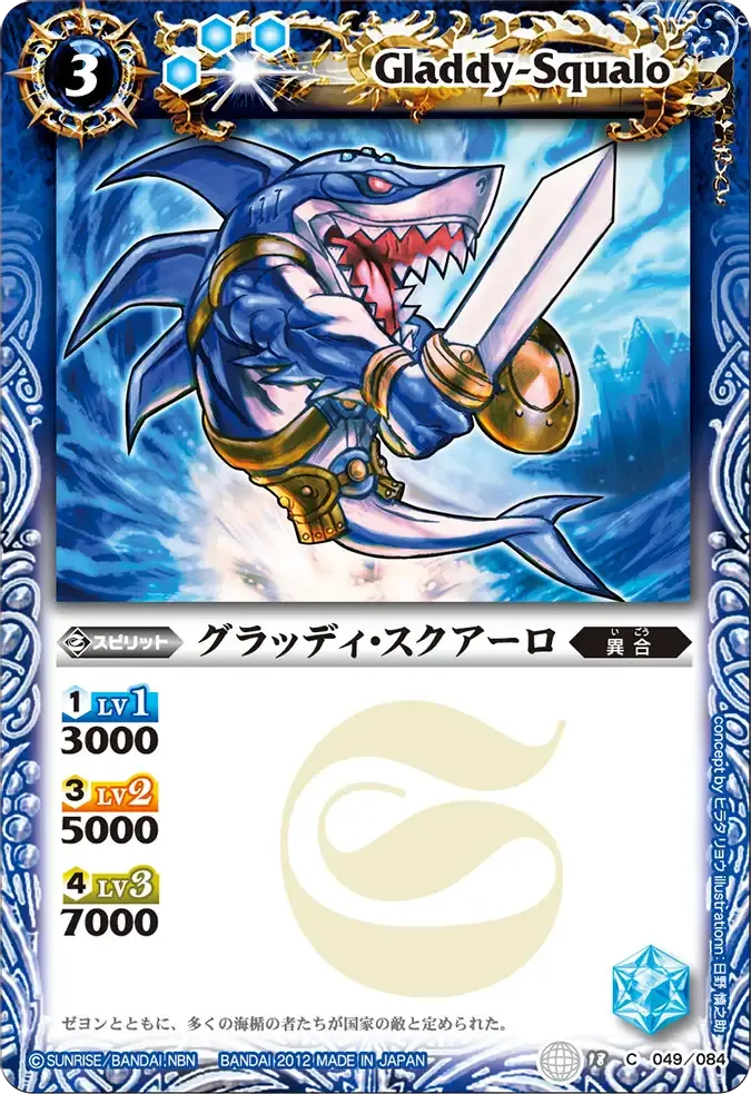グラッディ・スクアーロ