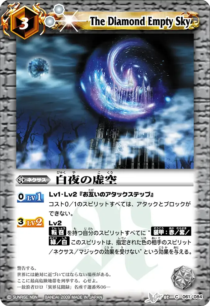 白夜の虚空
