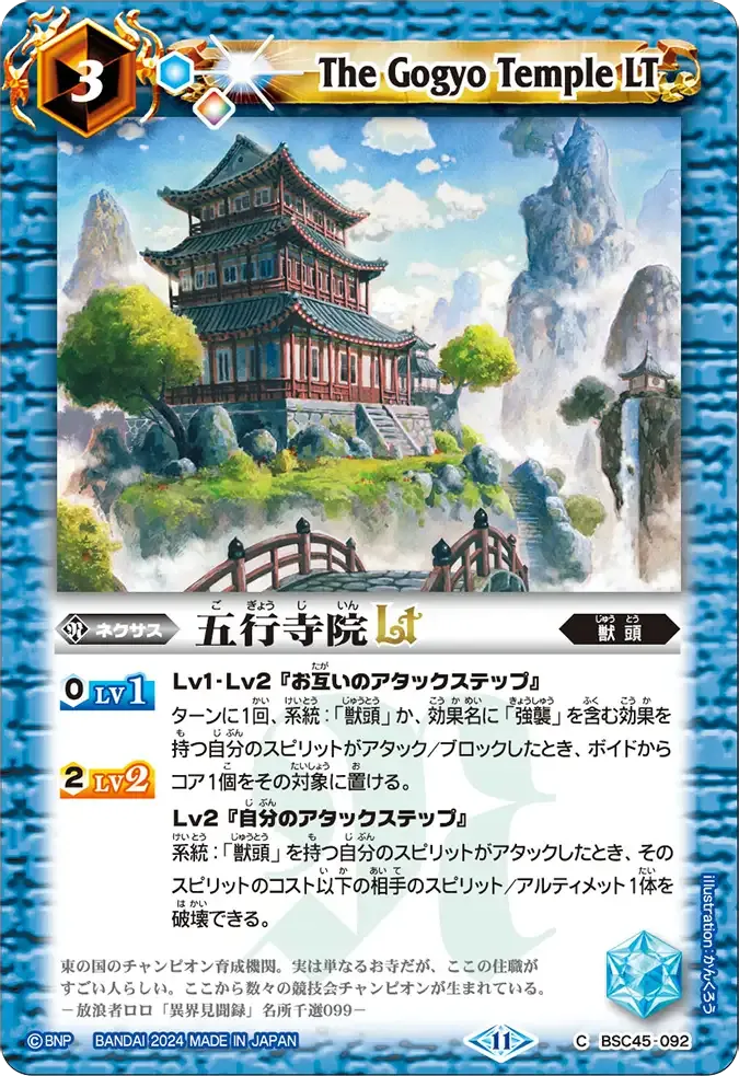 五行寺院LT