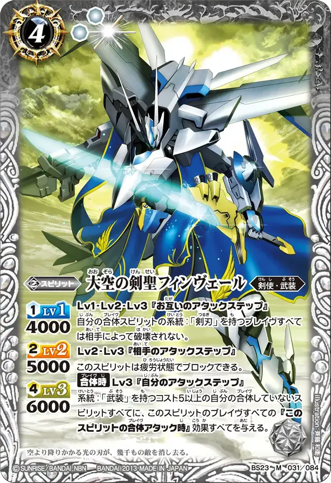 大空の剣聖フィンヴェール
